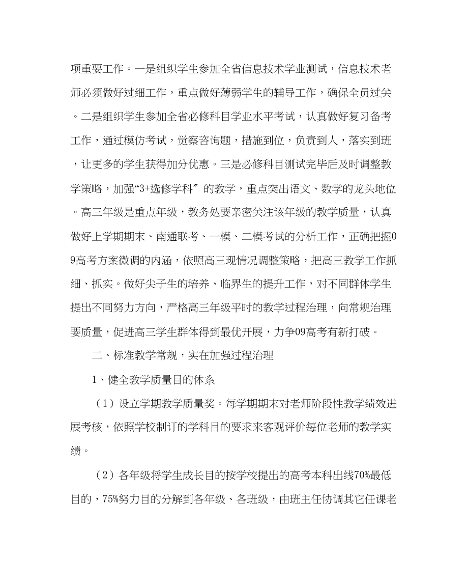 2023年教导处范文教务处工作计划第二学期.docx_第2页