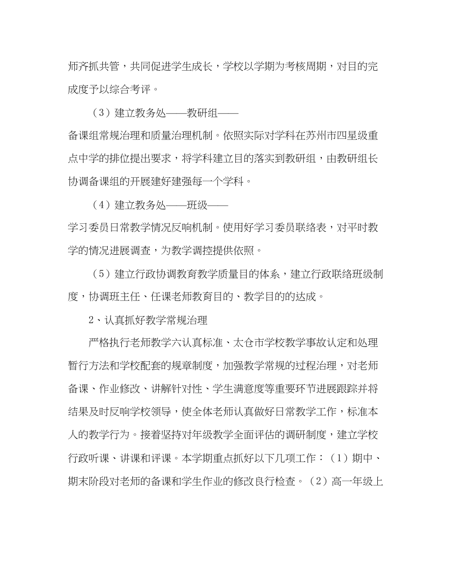 2023年教导处范文教务处工作计划第二学期.docx_第3页