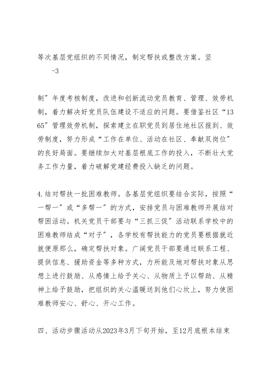 2023年全县教育系统三抓三促实施方案模版2.doc_第3页