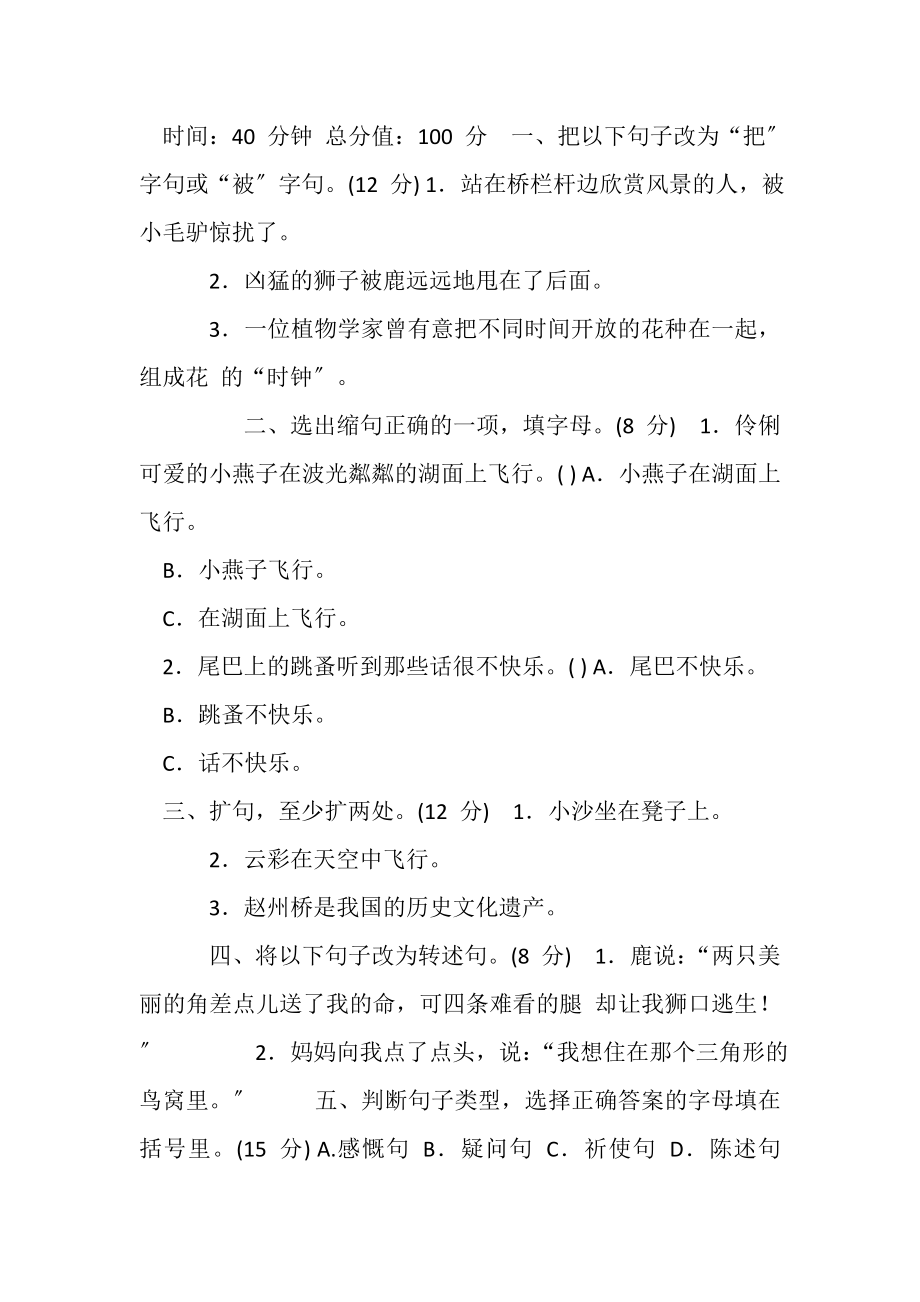 2023年7,部编版三年级下册语文专项训练句式练习.doc_第2页