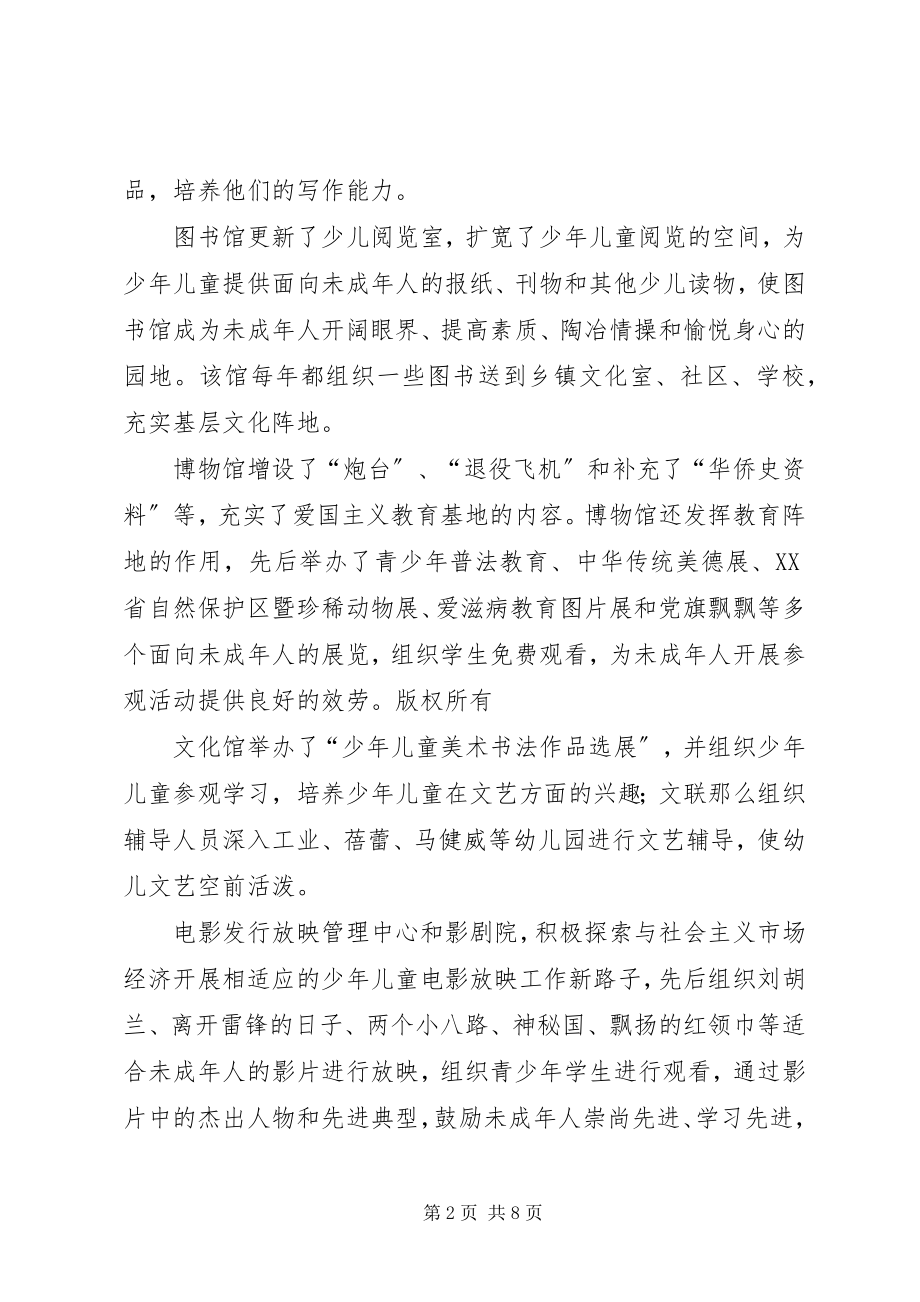 2023年市文化局关心下一代工作总结.docx_第2页