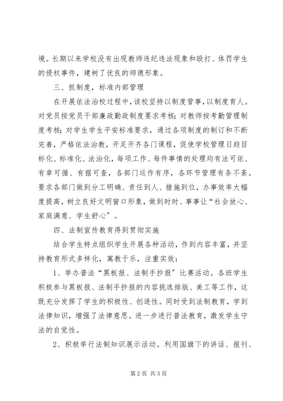 2023年学校五五普法验收总结.docx_第2页