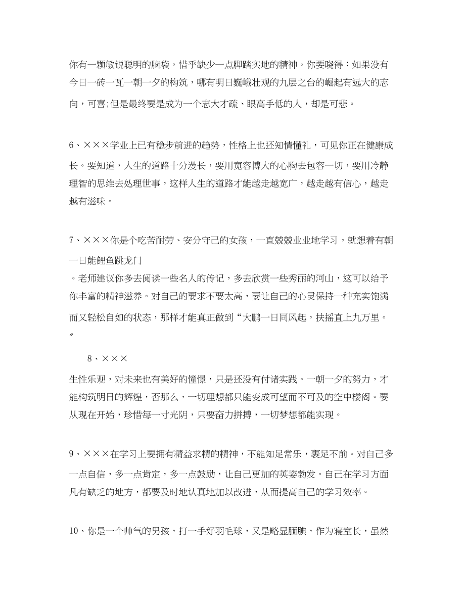 2023年经典高一学生操行评语.docx_第2页