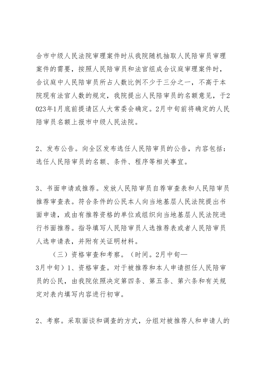 2023年区人民法院关于落实人民陪审员制度建设的实施方案 3.doc_第3页