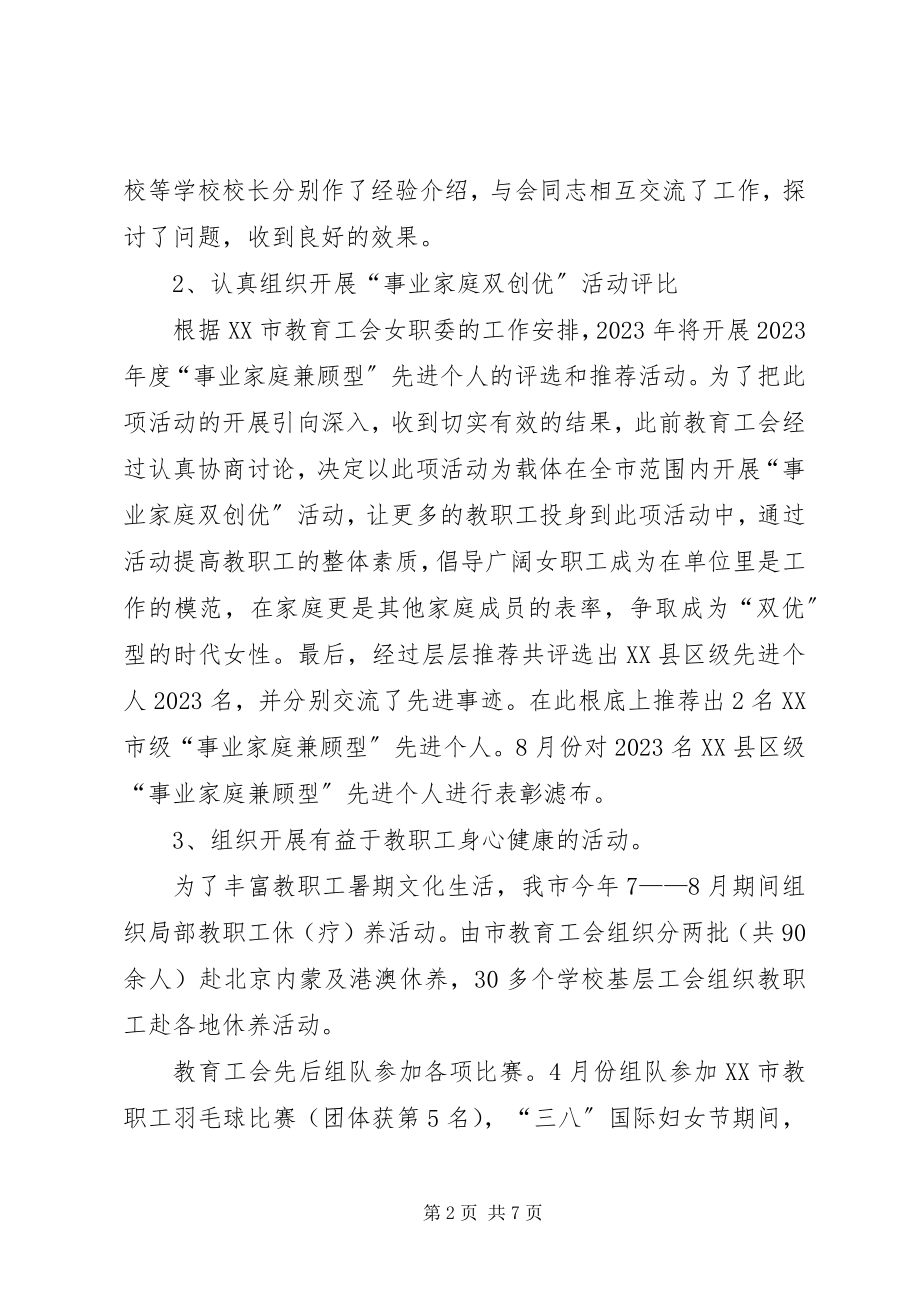 2023年教育工会工作总结5.docx_第2页