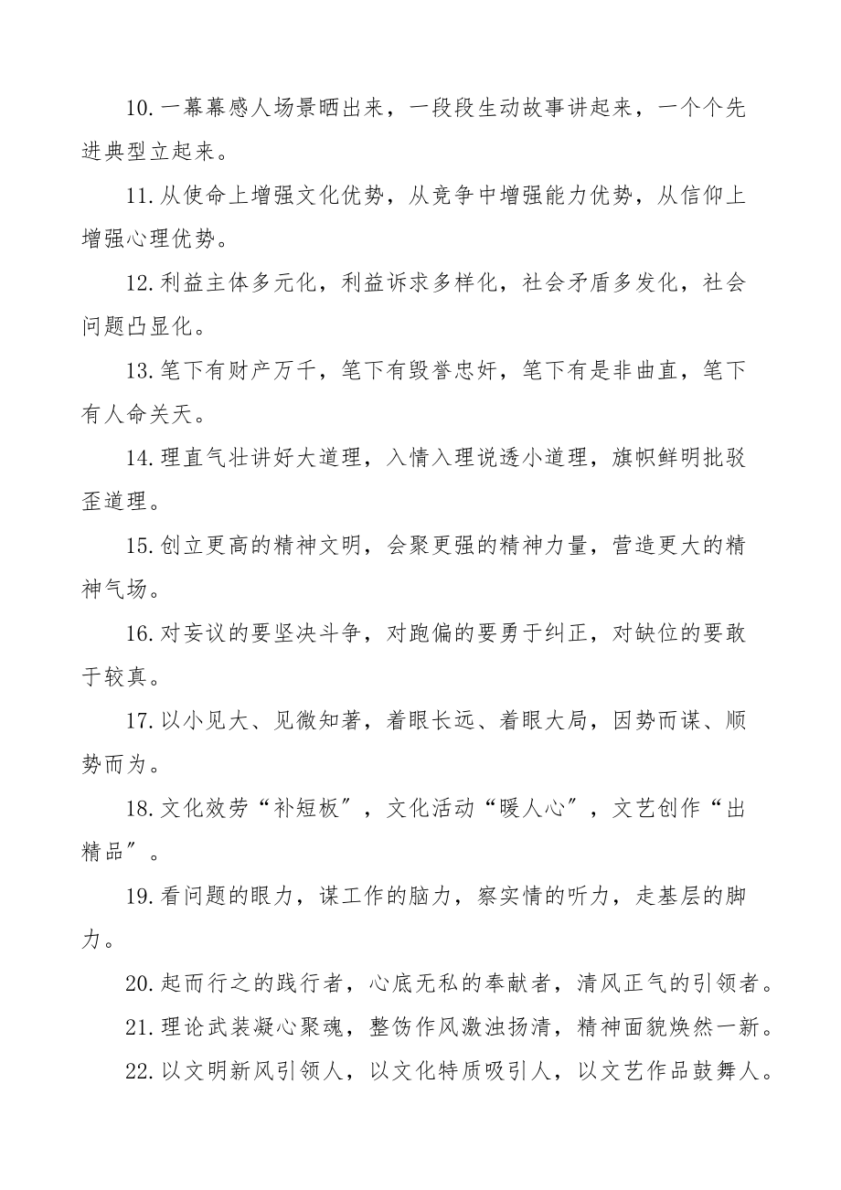 宣传工作2023年排比句金句40组文章.docx_第2页