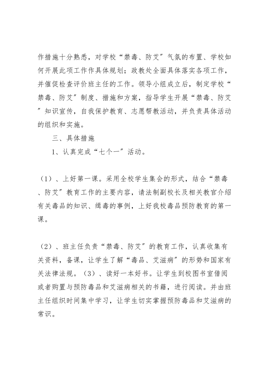 2023年学校防艾活动方案 .doc_第2页