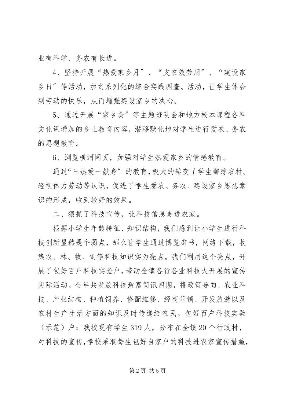 2023年教育综合改革工作总结.docx_第2页