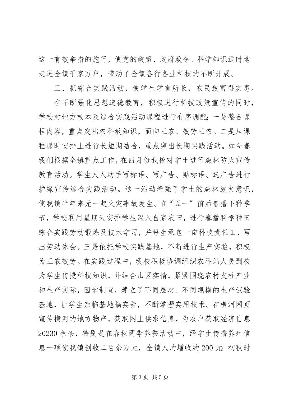 2023年教育综合改革工作总结.docx_第3页