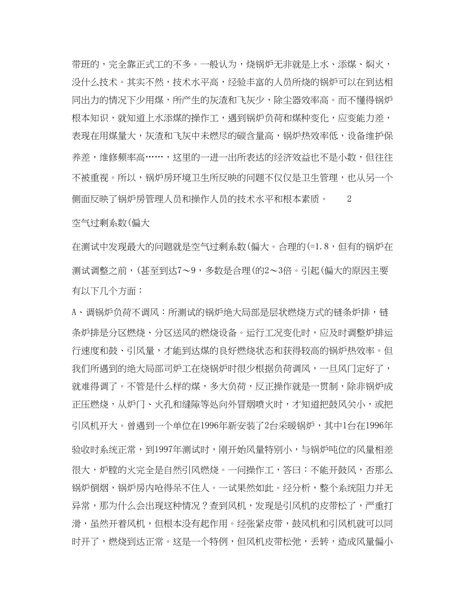 2023年《安全技术》之从烟尘测试透视锅炉管理中的问题.docx_第3页