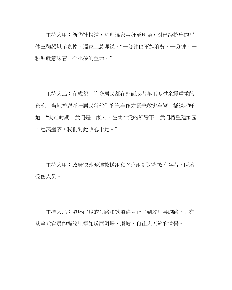 2023年抗震救灾爱心捐款主题班会.docx_第2页