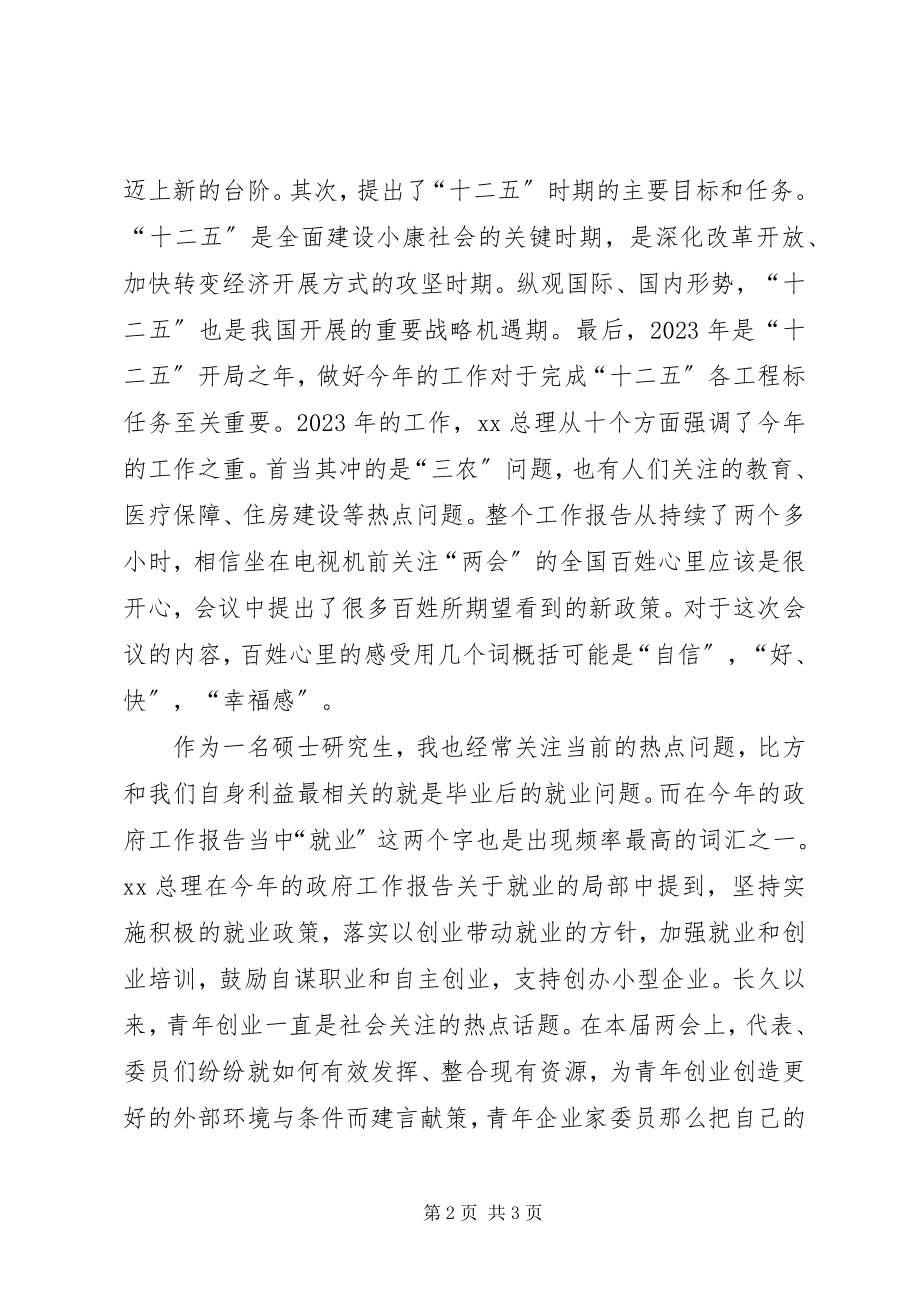 2023年学习“两会”思想汇报.docx_第2页