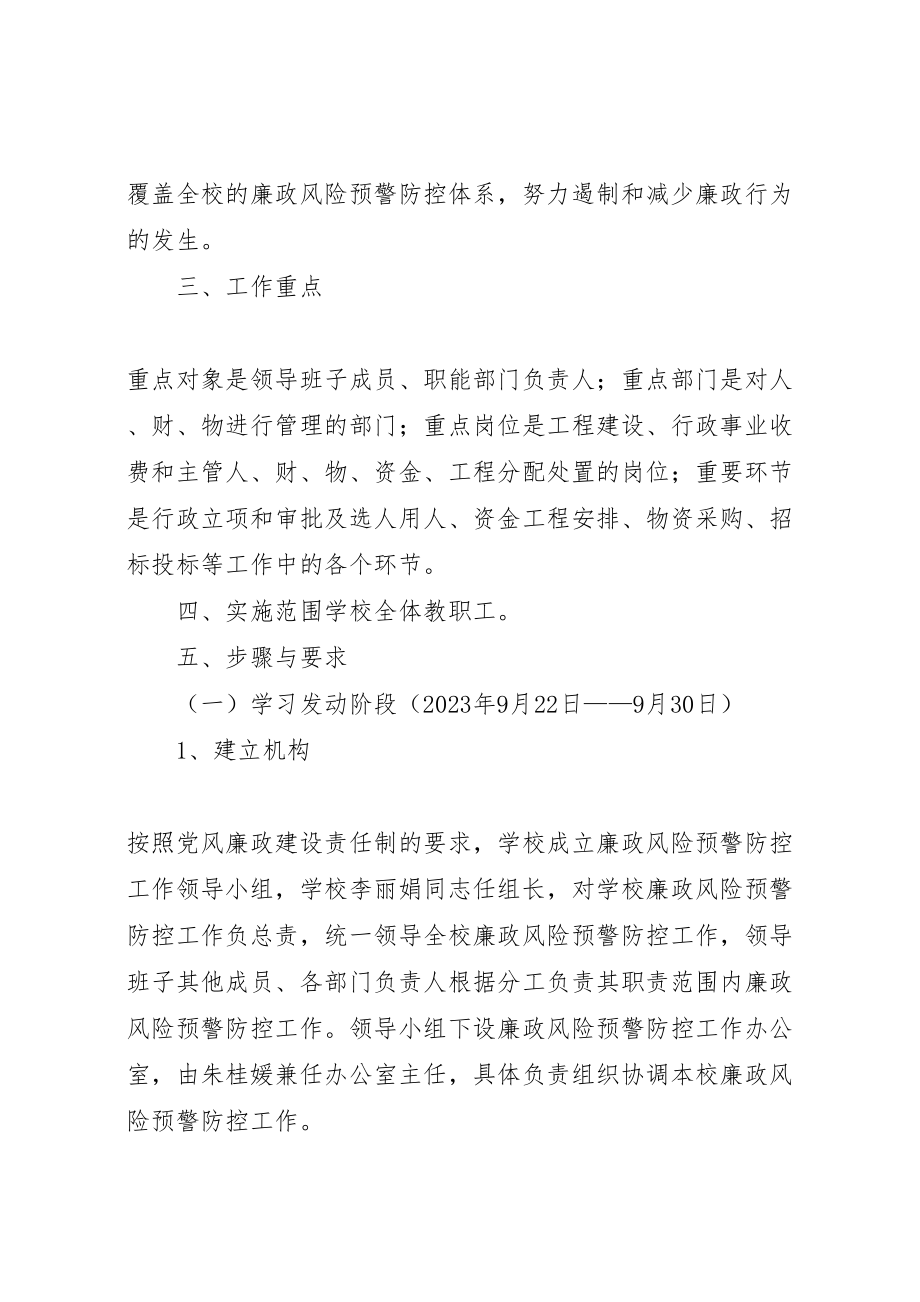 2023年廉政风险预警防控工作实施方案.doc_第2页