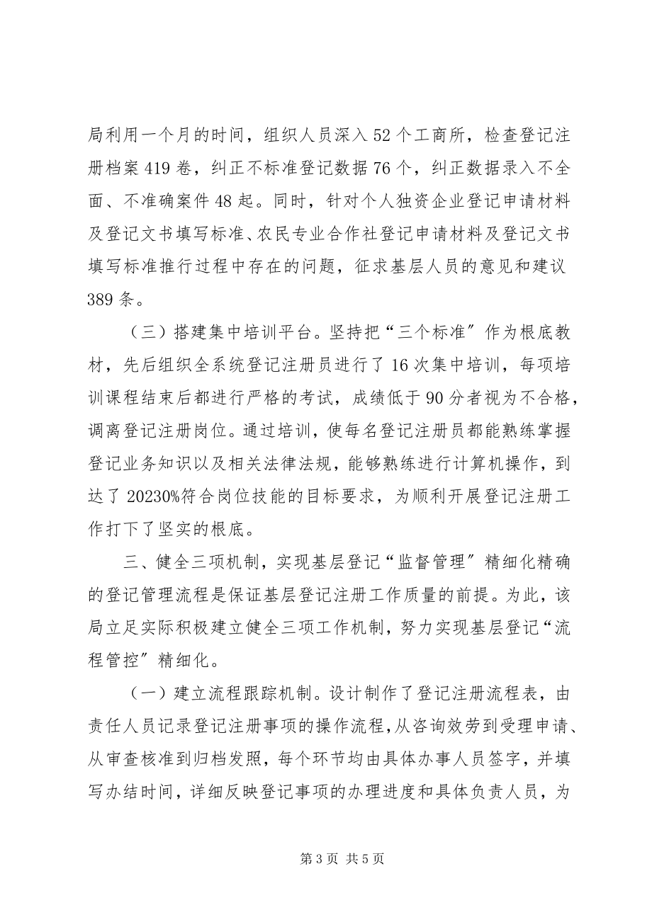 2023年基层登记行为经验交流材料.docx_第3页