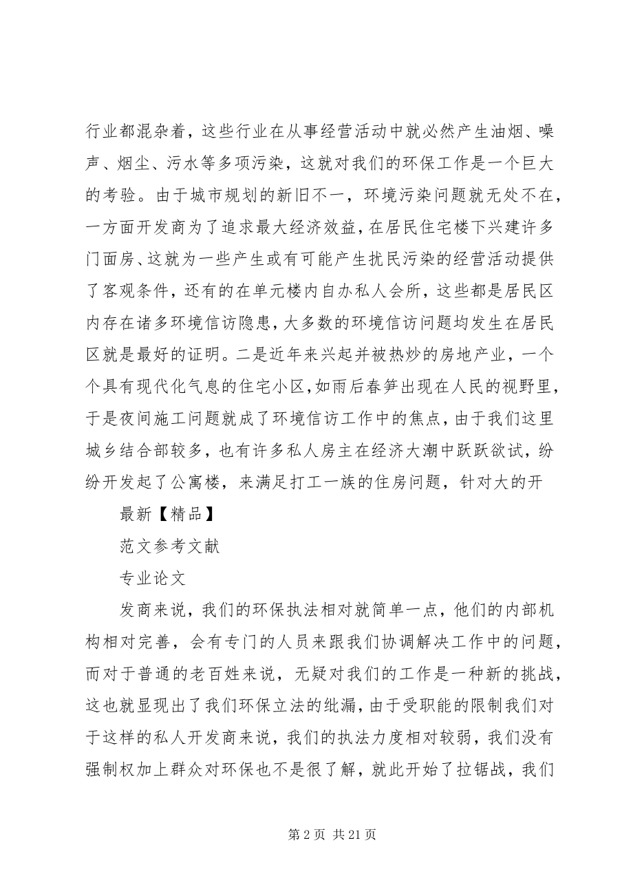 2023年环境信访工作的思考.docx_第2页