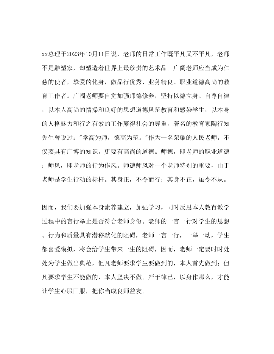 2023年师德教育活动认识与整改计划.docx_第2页