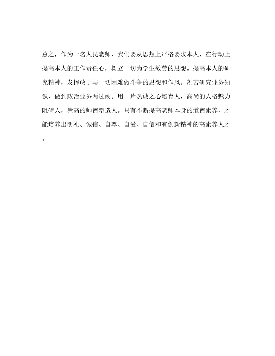 2023年师德教育活动认识与整改计划.docx_第3页