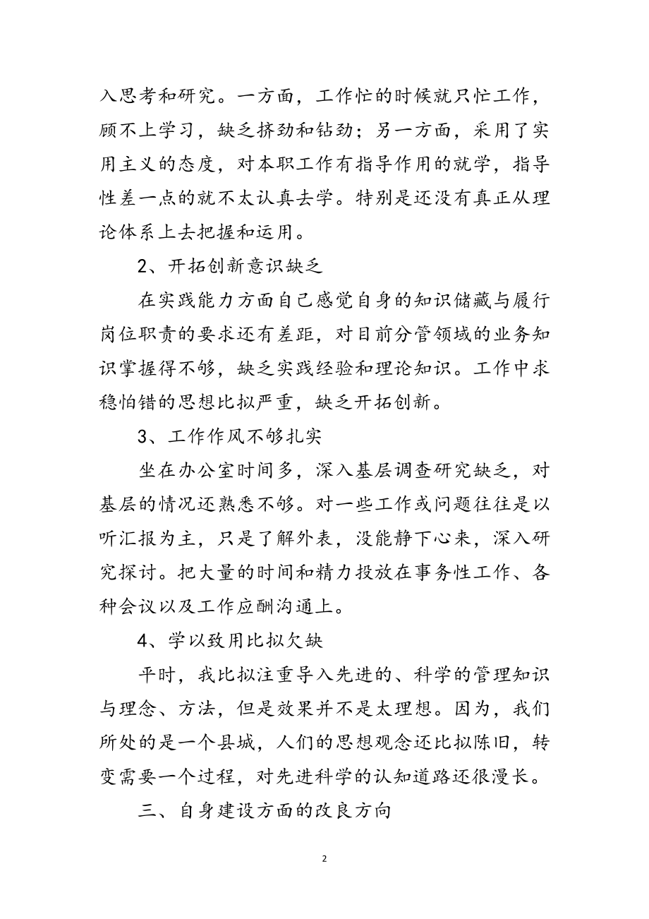 2023年副县长在科学发展观上的发言稿范文.doc_第2页