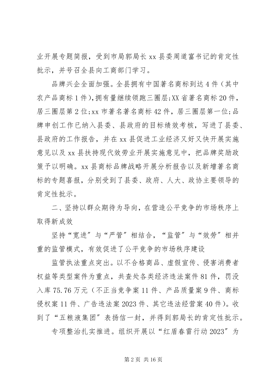 2023年工商行政管理局工作总结.docx_第2页