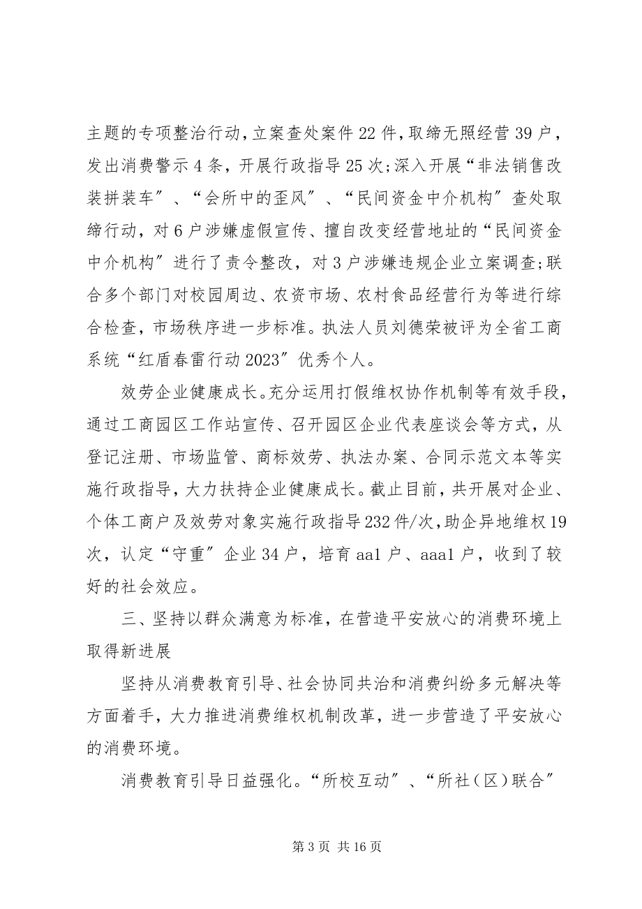 2023年工商行政管理局工作总结.docx_第3页