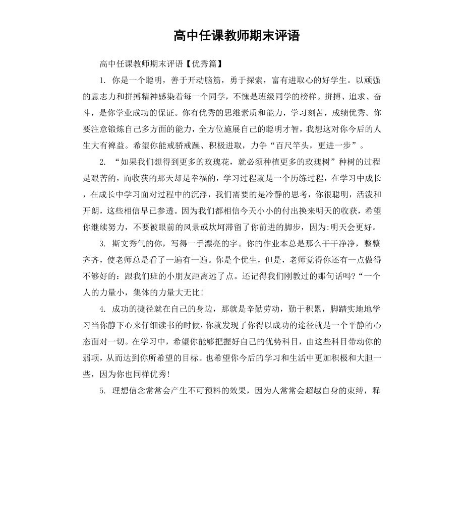 高中任课教师期末评语.docx_第1页