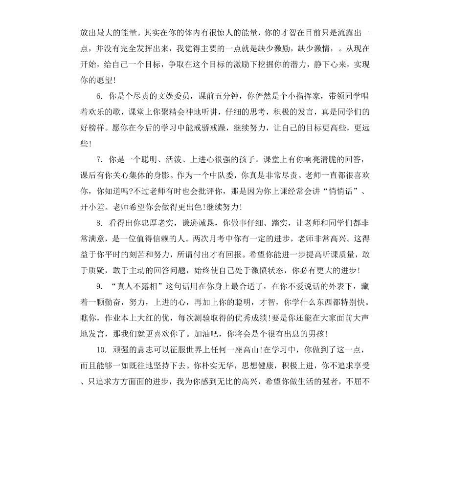 高中任课教师期末评语.docx_第2页