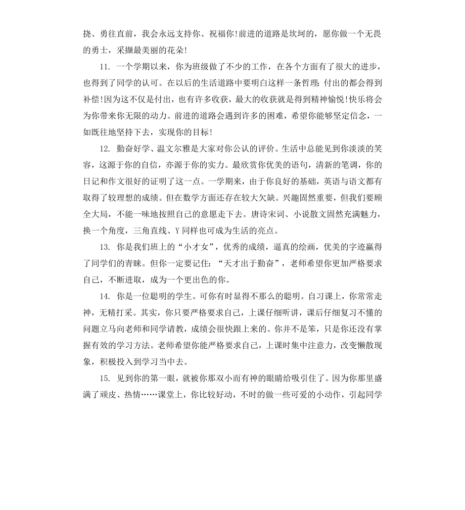 高中任课教师期末评语.docx_第3页