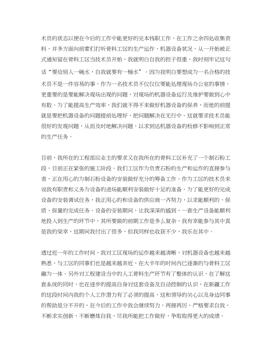 2023年助理工程师见习期工作小结.docx_第2页