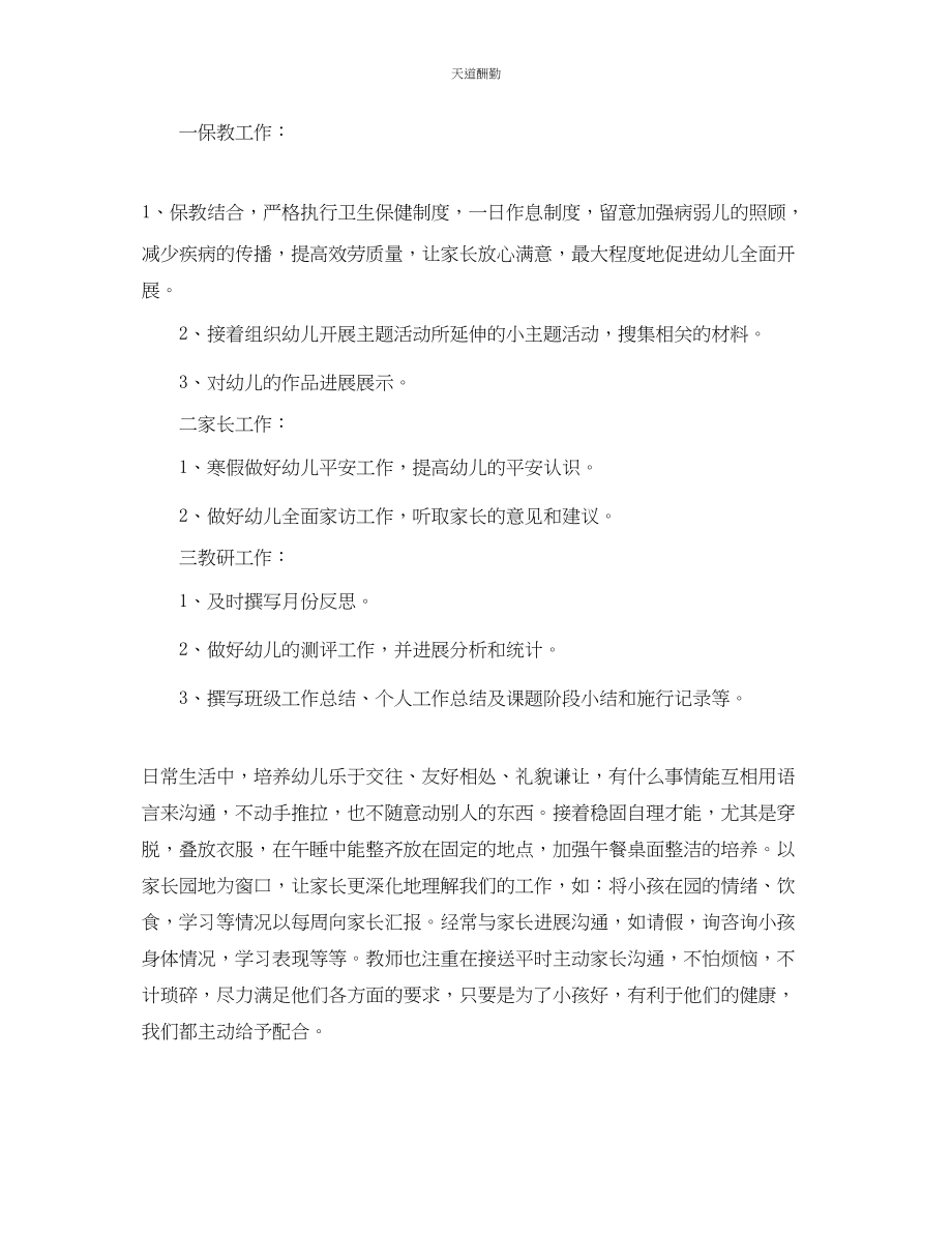 2023年幼儿园小班一月份工作计划.docx_第2页