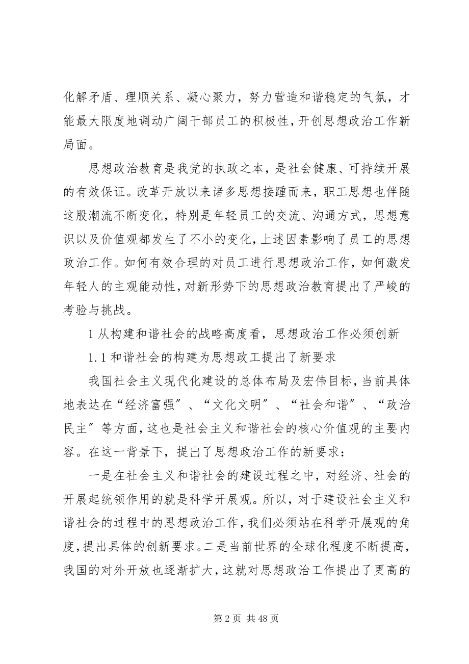 2023年在构建和谐社会中创新思想政治工作的探讨.docx_第2页