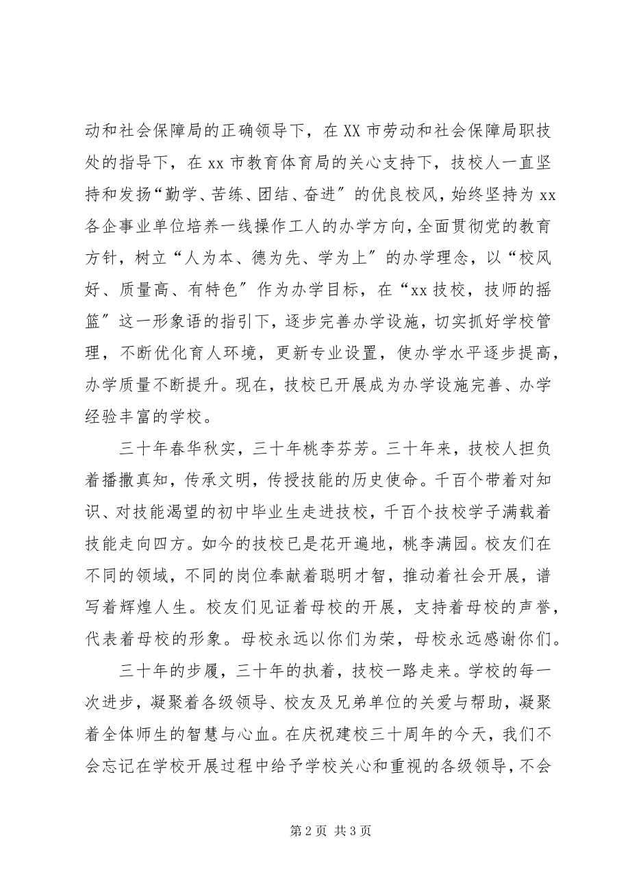 2023年学校建校校长致辞致辞.docx_第2页