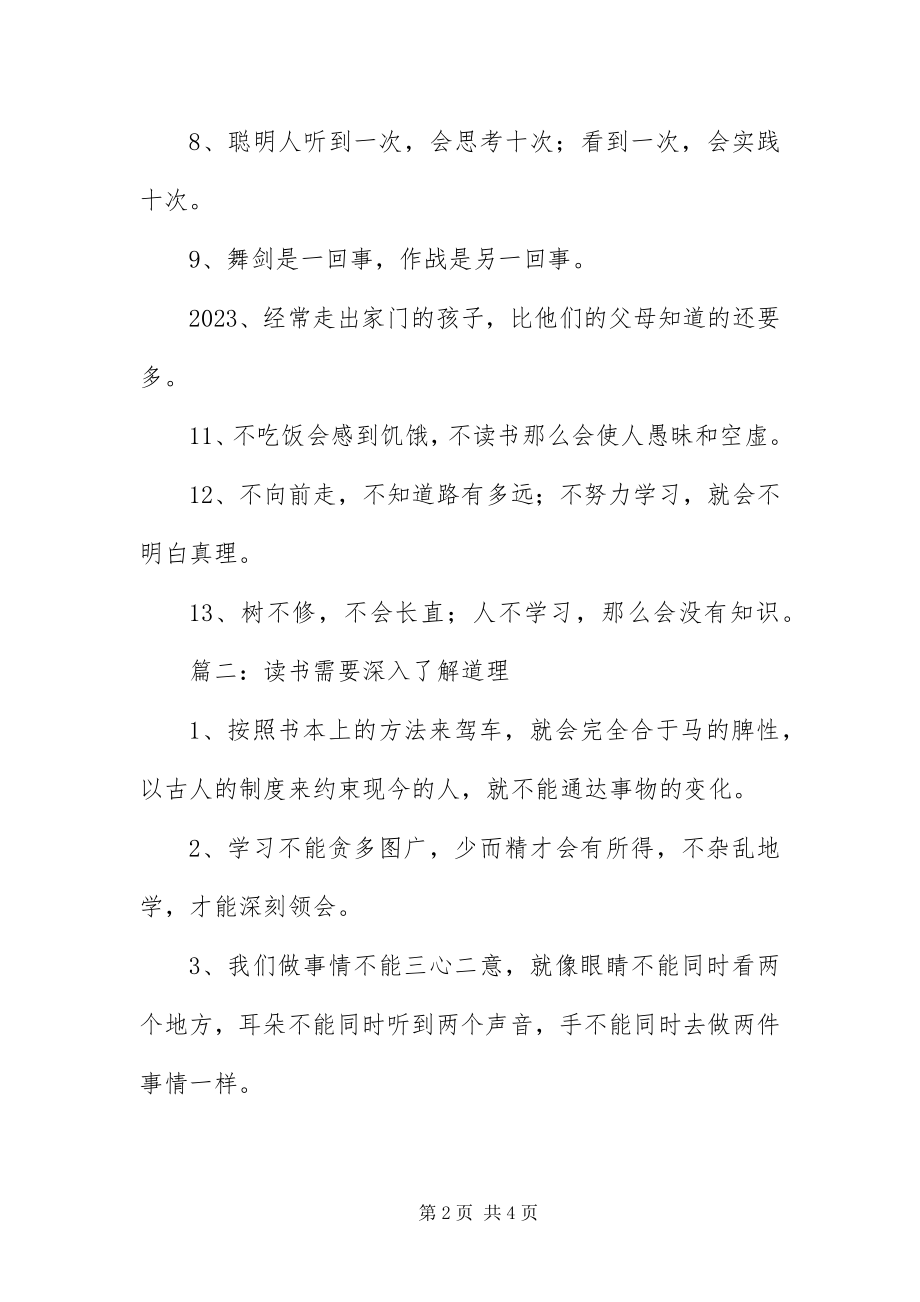 2023年有关读书的名言大全三篇.docx_第2页