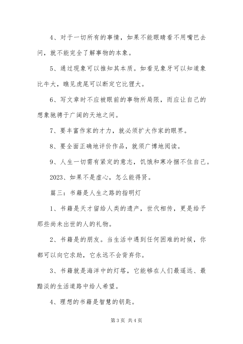 2023年有关读书的名言大全三篇.docx_第3页