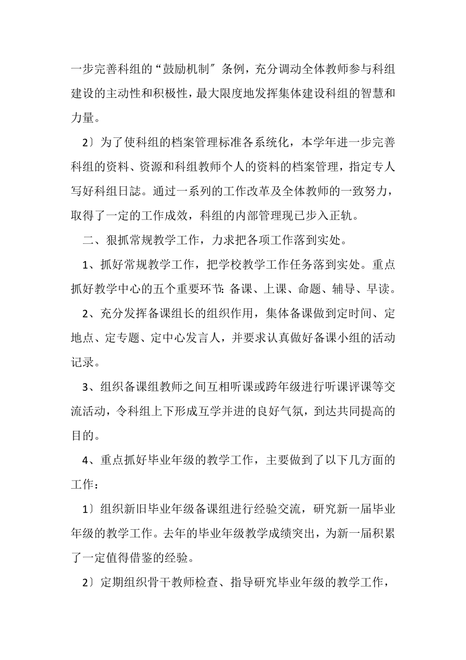 2023年英语科的年度工作总结.doc_第2页