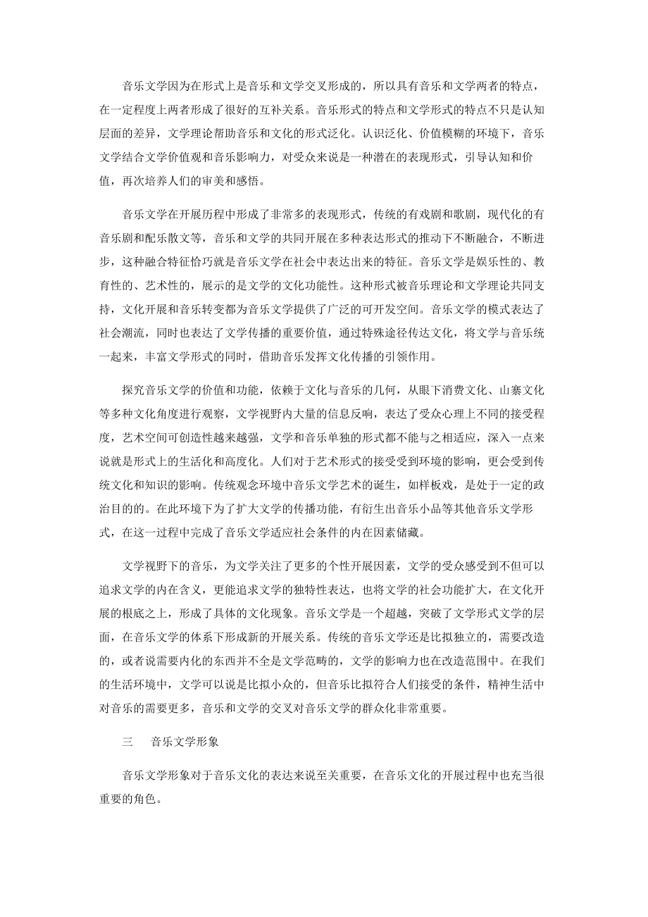 2023年音乐文学的特点及情感表达方式.docx_第2页