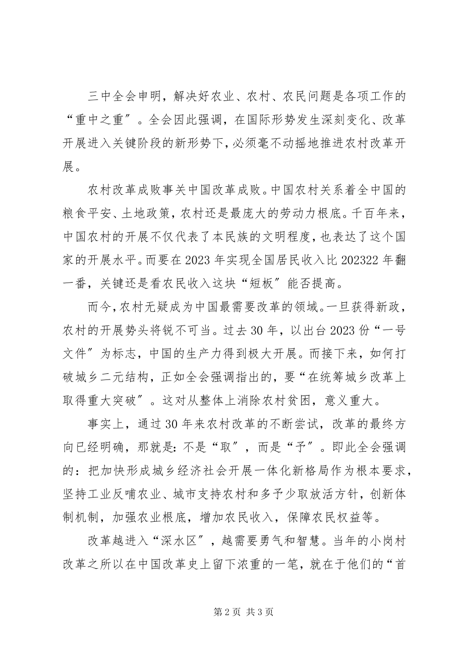 2023年改革开放某年后体会新改革从农村再出发.docx_第2页