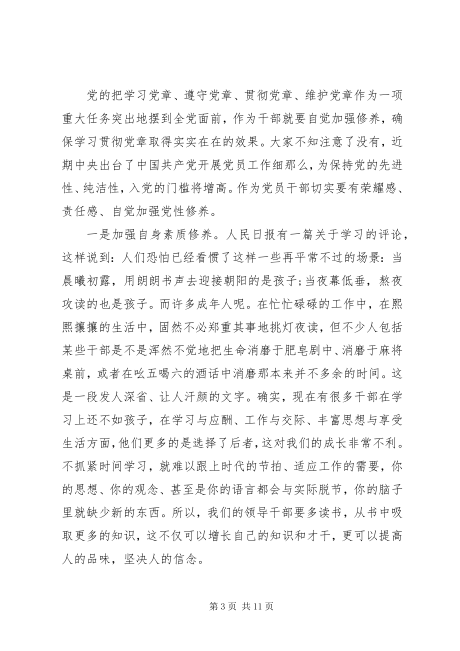 2023年学党章守纪律廉政党课演讲稿.docx_第3页