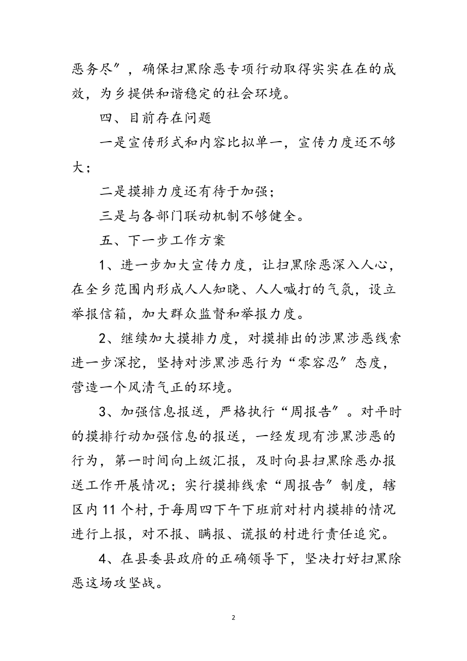 2023年扫黑除恶专项工作半年总结范文.doc_第2页