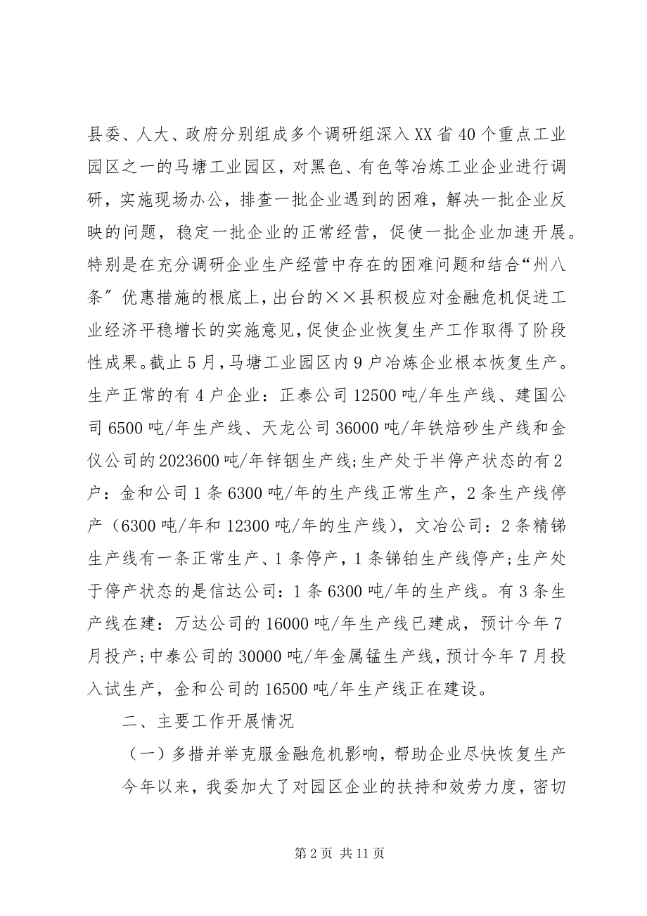 2023年工业发展委上半年工作总结.docx_第2页