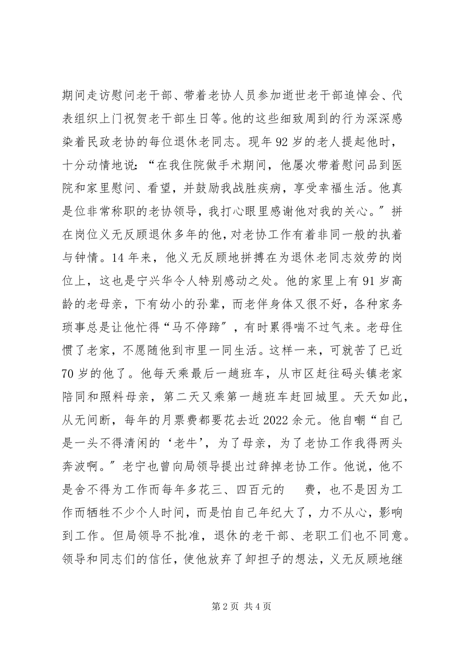 2023年老协会工作先进工作者事迹材料.docx_第2页