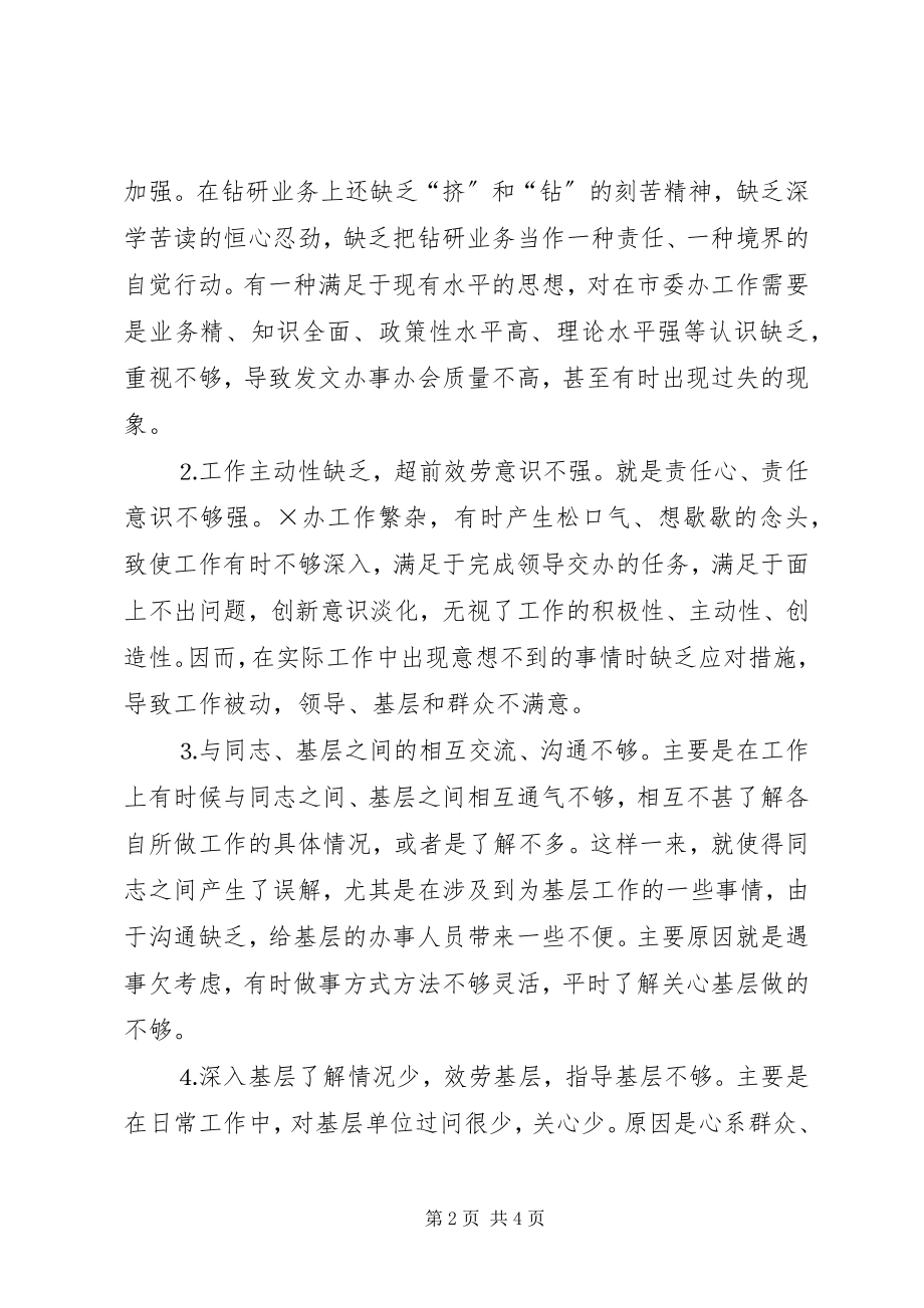 2023年领导班子存在问题和整改方案措施.docx_第2页