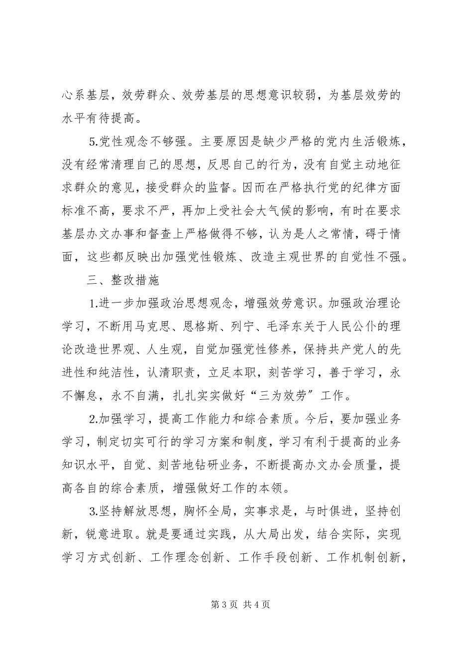 2023年领导班子存在问题和整改方案措施.docx_第3页