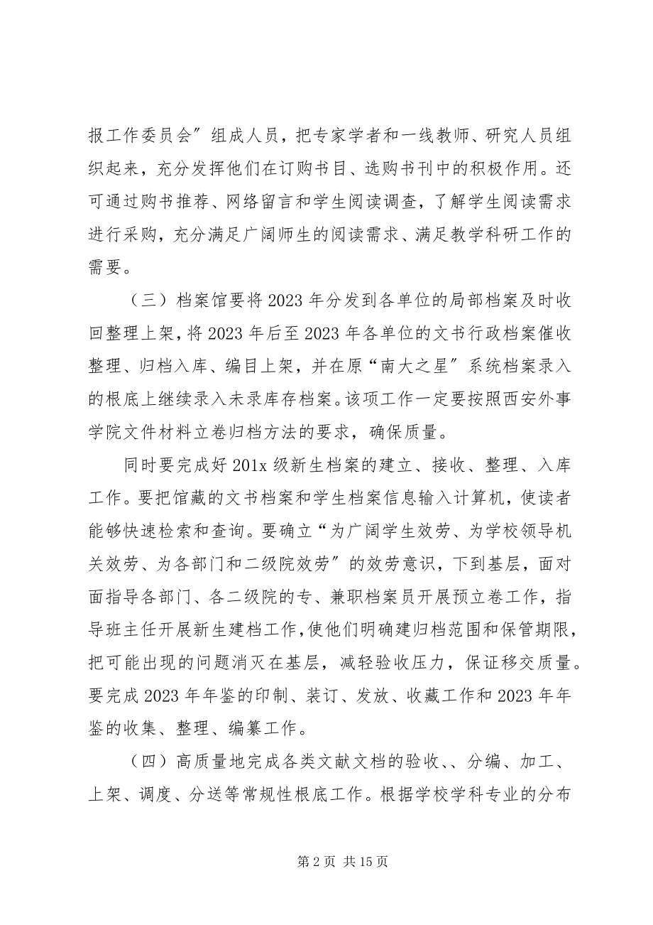 2023年高校图书室工作计划例文.docx_第2页