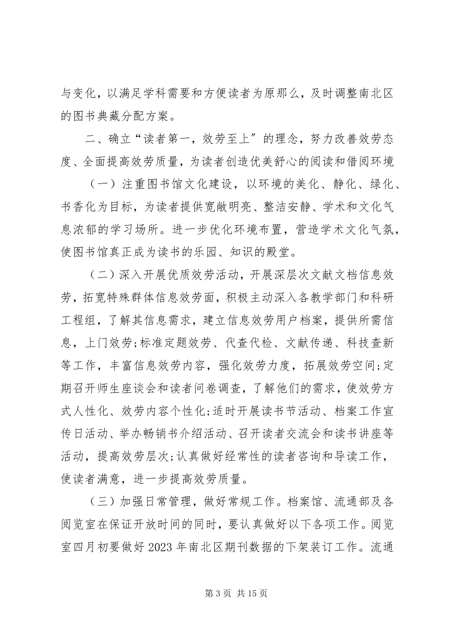 2023年高校图书室工作计划例文.docx_第3页