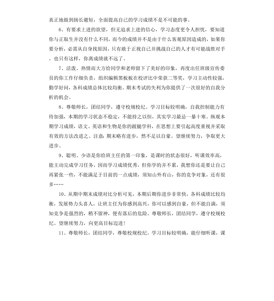 高三下学期教师评语.docx_第2页