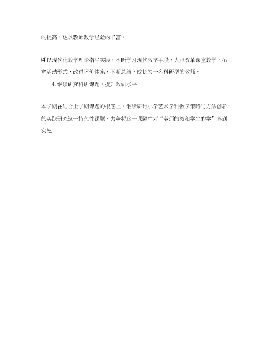 2023年小学音乐教学工作计划3.docx_第3页