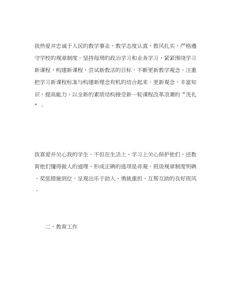 2023年小学英语教师个人教学总结.docx_第2页