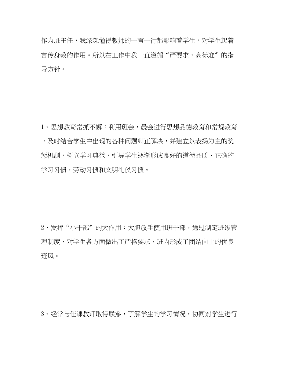 2023年小学英语教师个人教学总结.docx_第3页