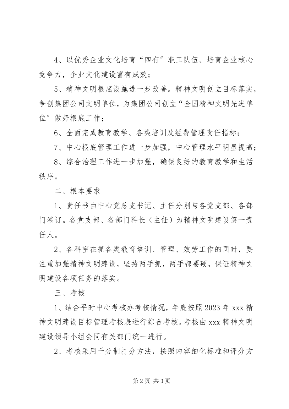 2023年龙山镇度精神文明建设目标管理责任书.docx_第2页