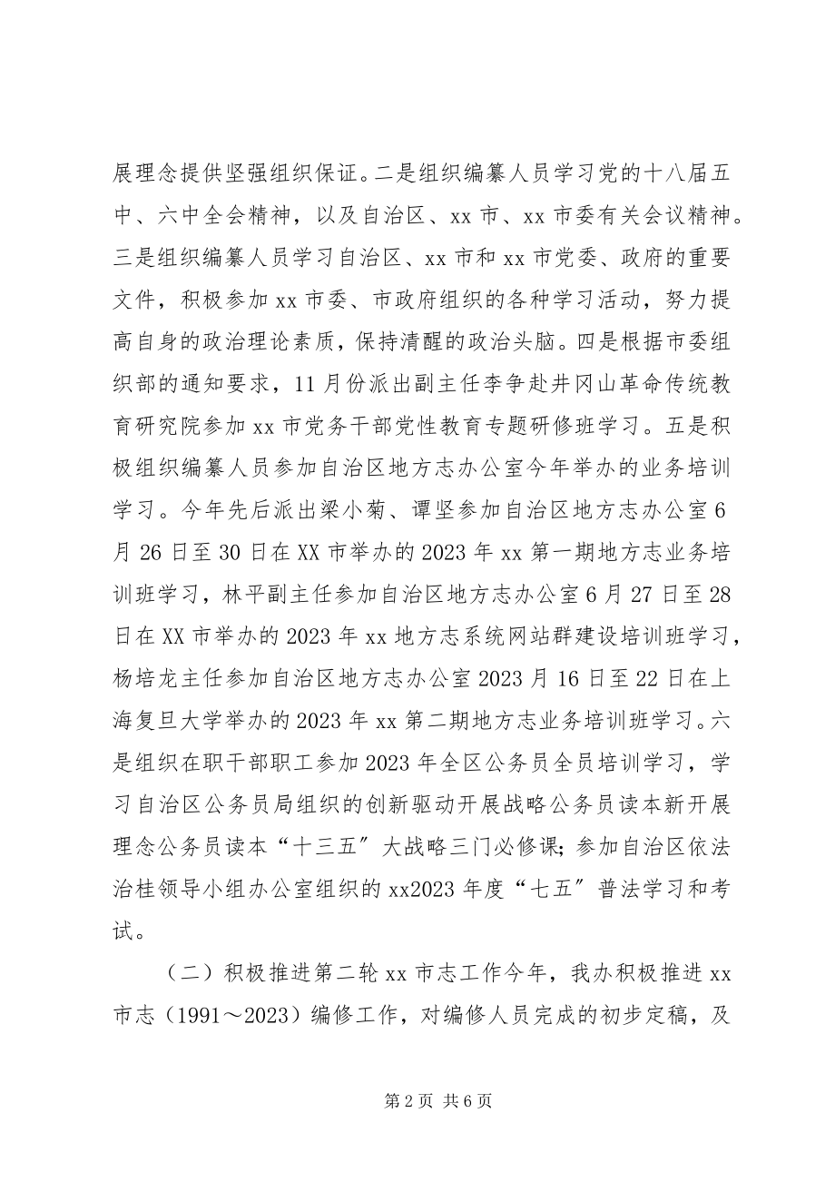 2023年市志办工作总结2.docx_第2页